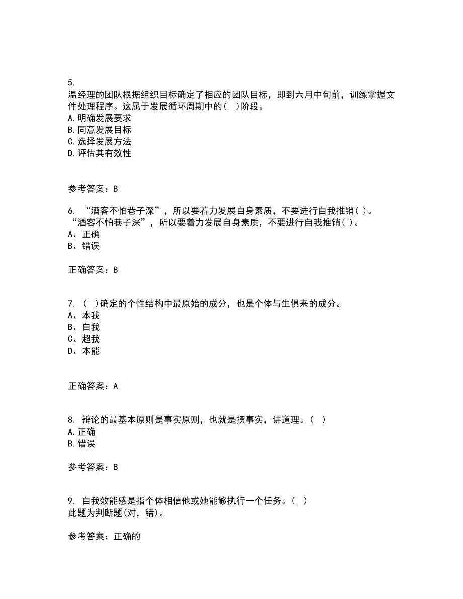 东北大学21秋《演讲与口才》综合测试题库答案参考25_第2页