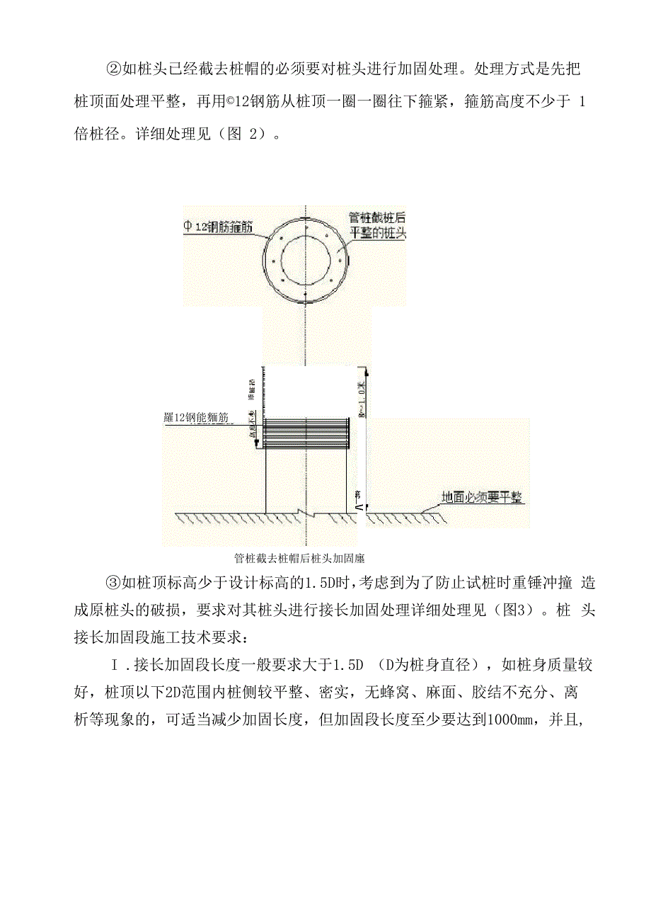 管桩高应变法检测桩头处理_第2页