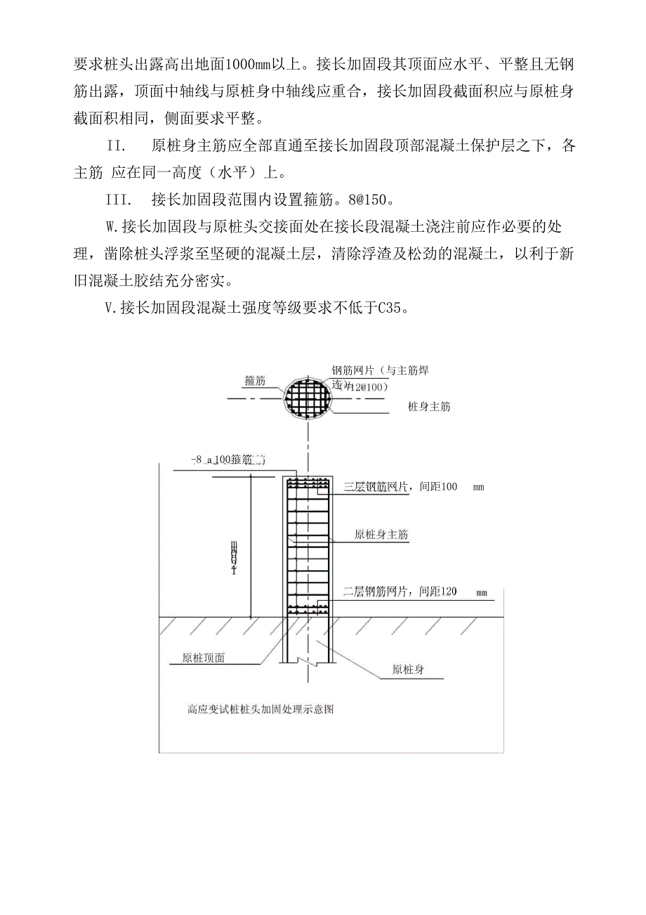 管桩高应变法检测桩头处理_第3页