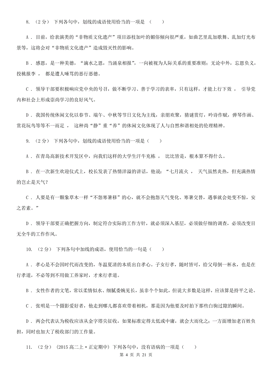 杭州市高三下学期语文冲刺（一）试卷A卷_第4页