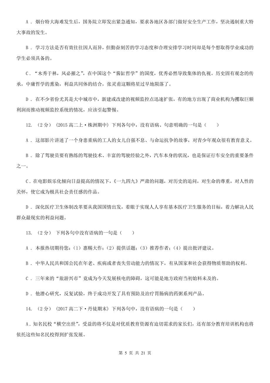 杭州市高三下学期语文冲刺（一）试卷A卷_第5页