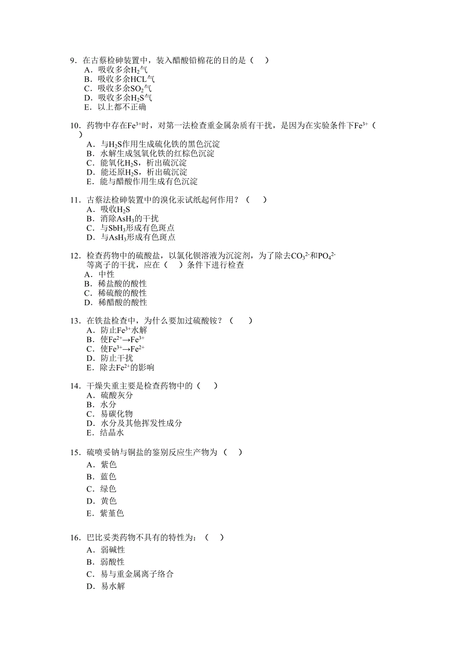 药物分析第一次作业答案_第2页