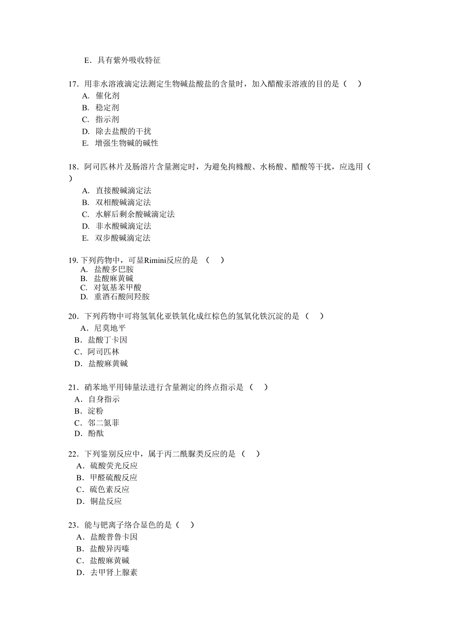 药物分析第一次作业答案_第3页