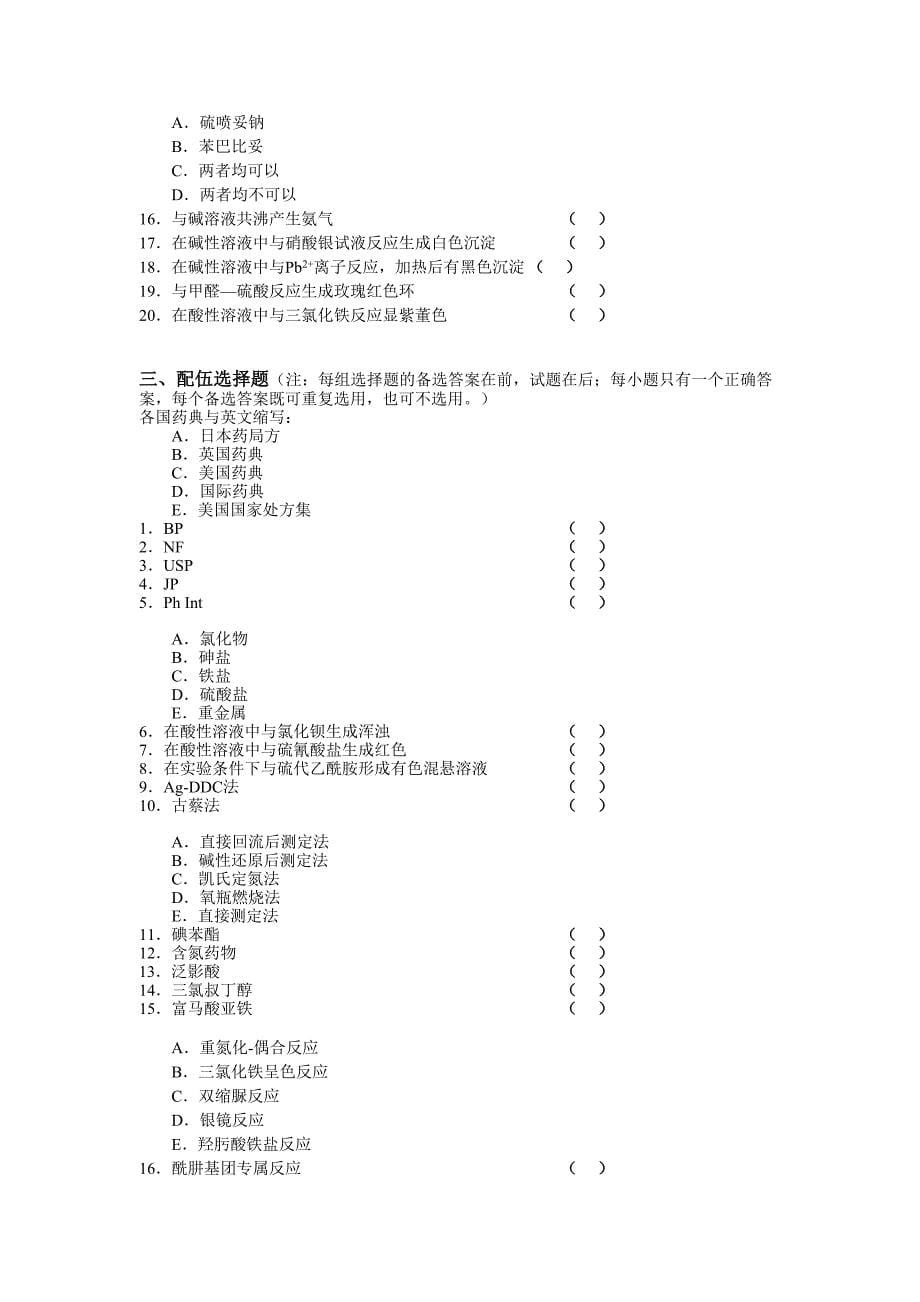 药物分析第一次作业答案_第5页