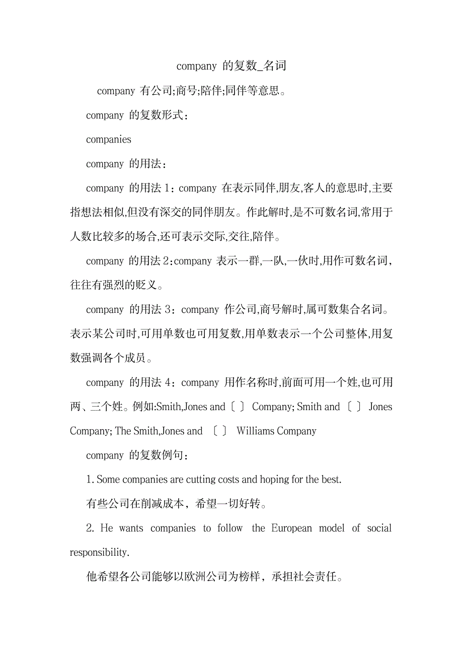 2023年company的复数_名词 英语语法.doc_第1页