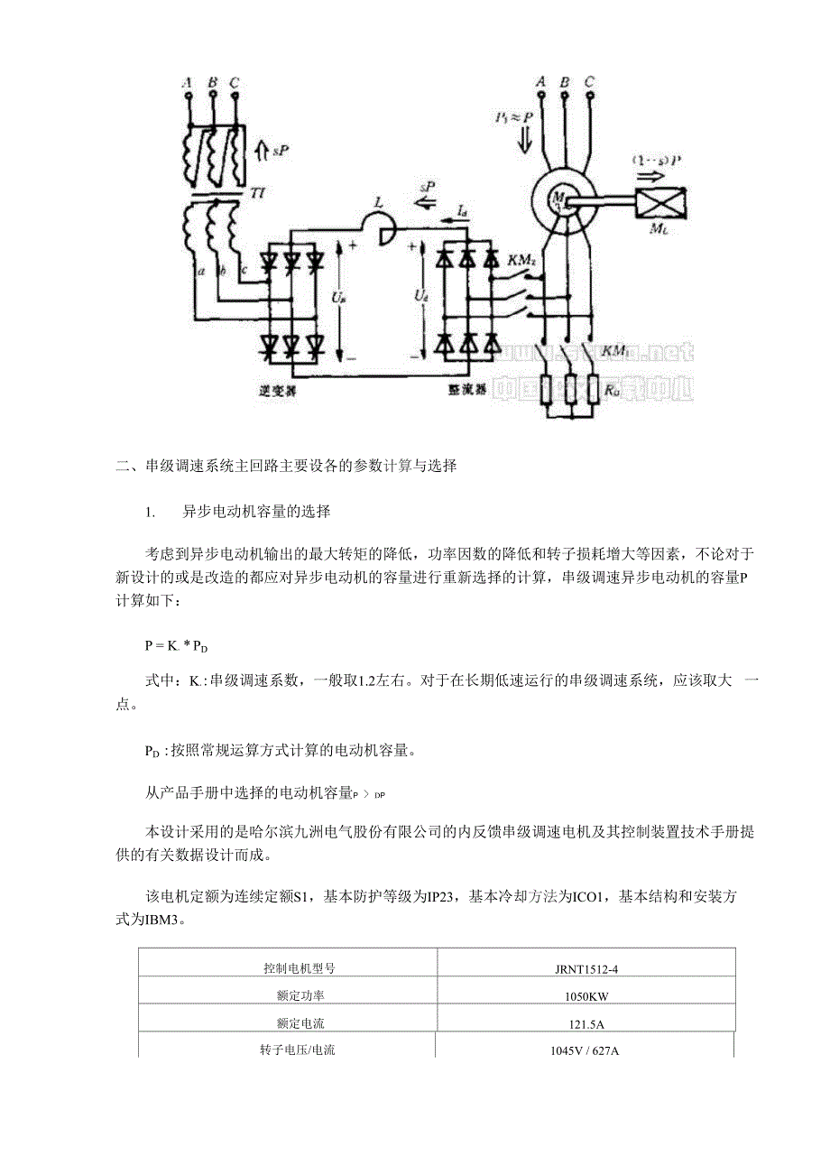 绕线式异步电动机的串级调速_第3页