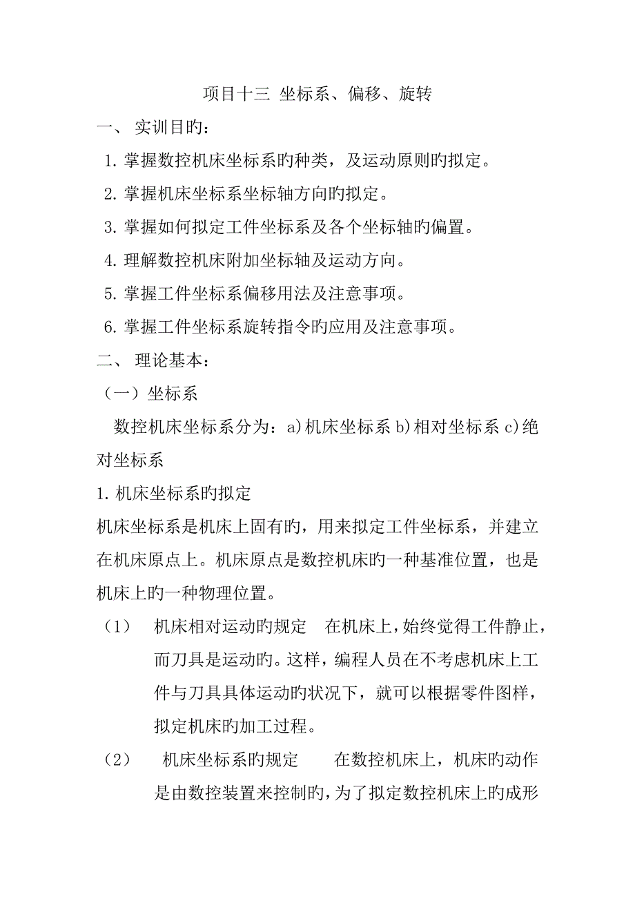 专项项目十三坐标系偏移旋转_第1页