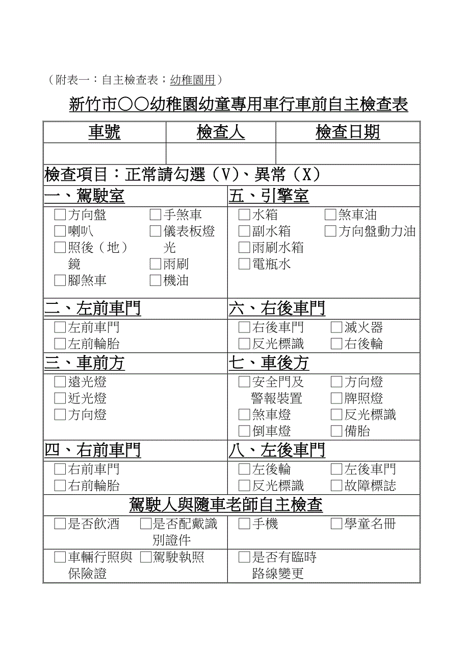 新竹市幼童专用车安全接送作业程序(精品)_第4页