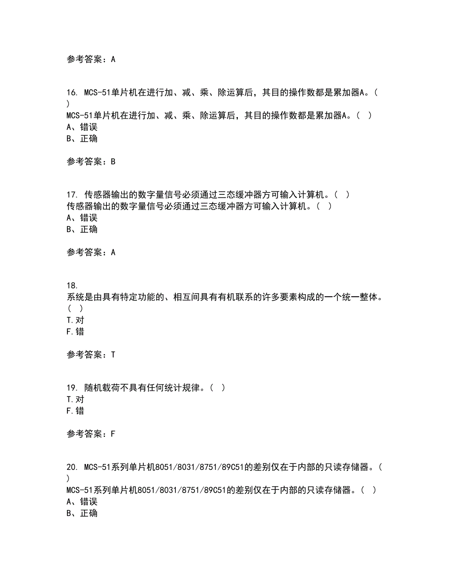 东北农业大学21春《机电一体化》系统设计离线作业2参考答案77_第4页