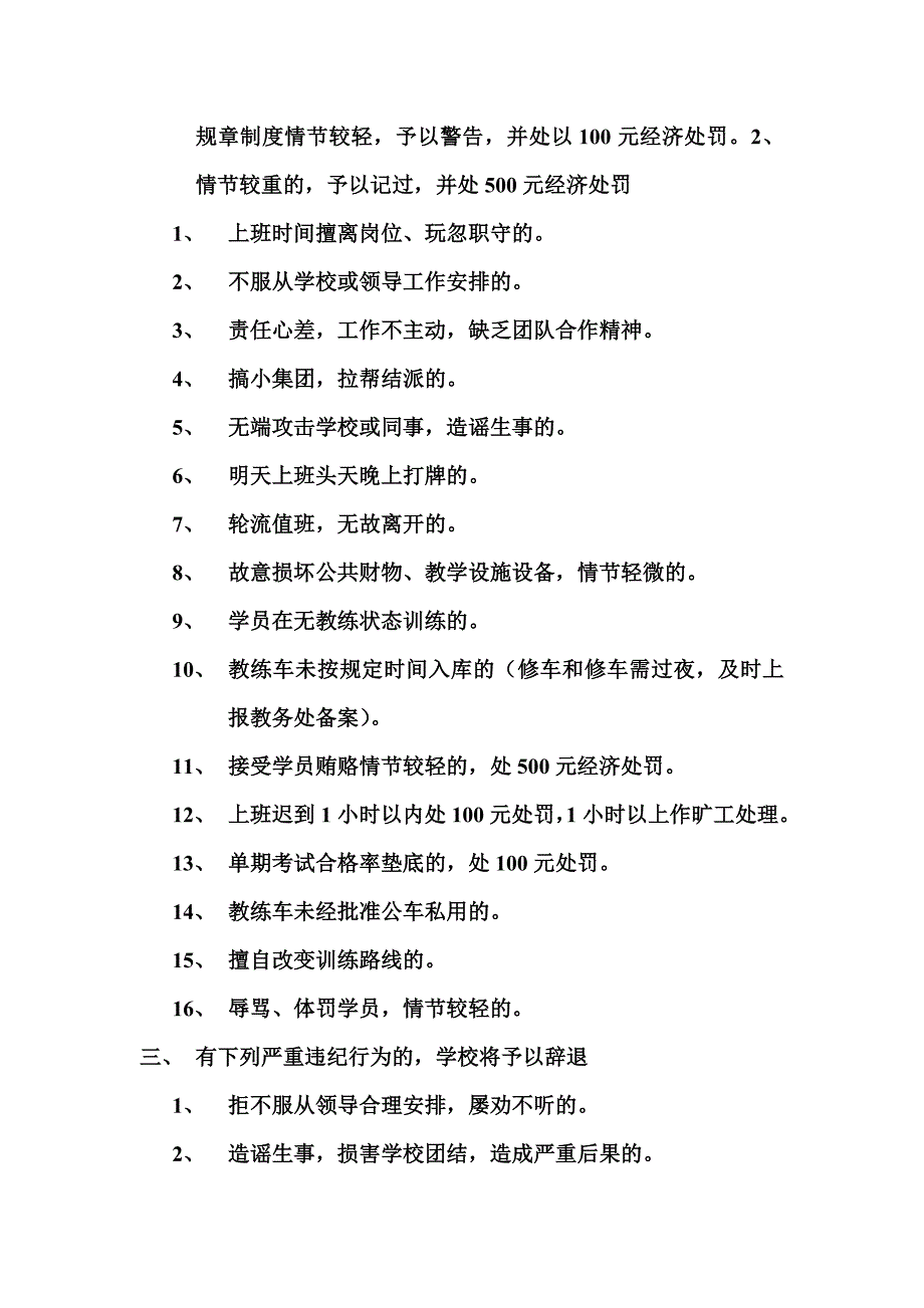 农兴驾校教练员奖惩管理办法_第2页