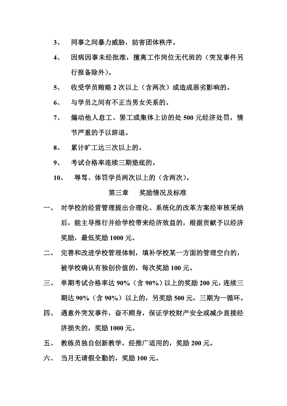 农兴驾校教练员奖惩管理办法_第3页