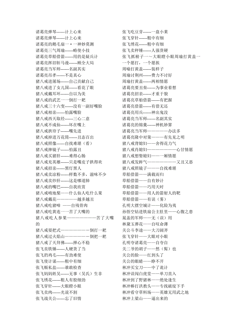 四大名著歇后语.doc_第4页