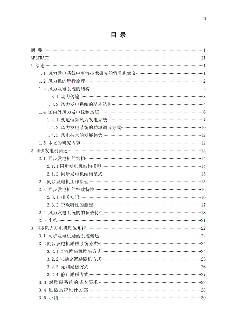 并网电压源逆变器的一种新型直接功率控制策略毕业设计_第3页