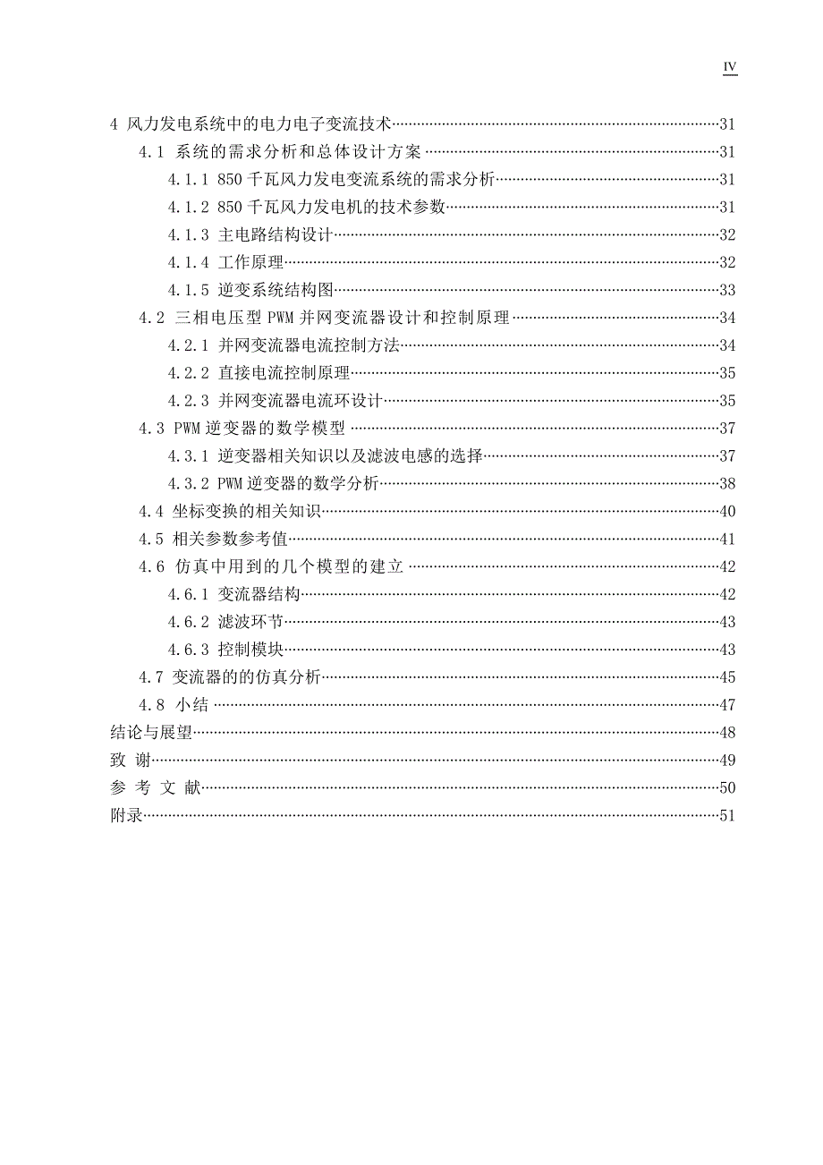 并网电压源逆变器的一种新型直接功率控制策略毕业设计_第4页