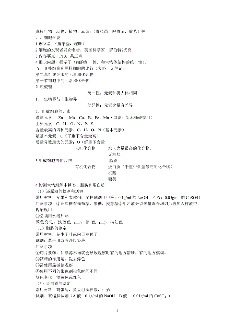 高中生物必修一知识点总结_第2页