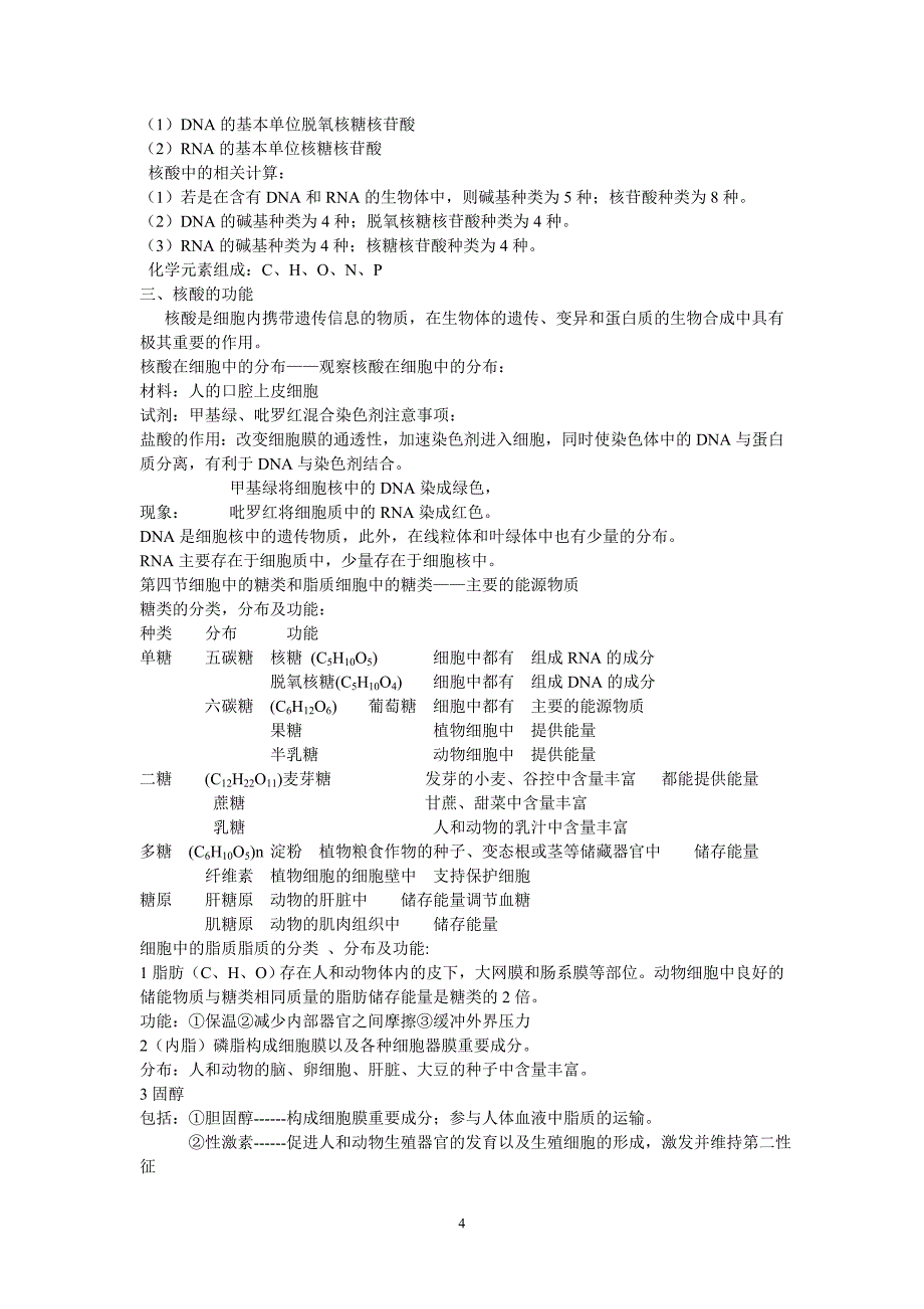 高中生物必修一知识点总结_第4页