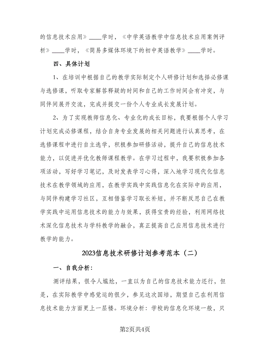 2023信息技术研修计划参考范本（二篇）.doc_第2页