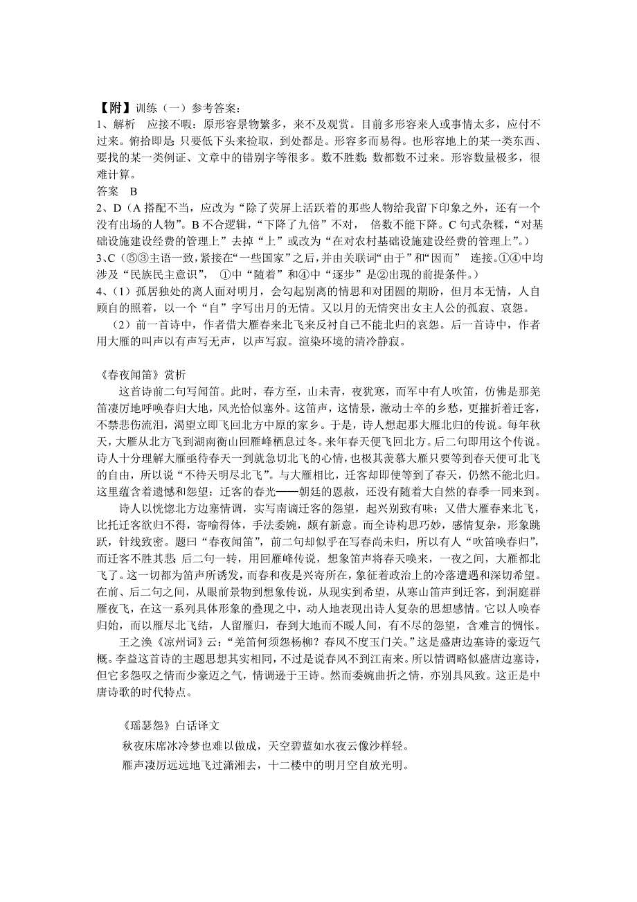 高二语文基础知识训练(二)_第4页