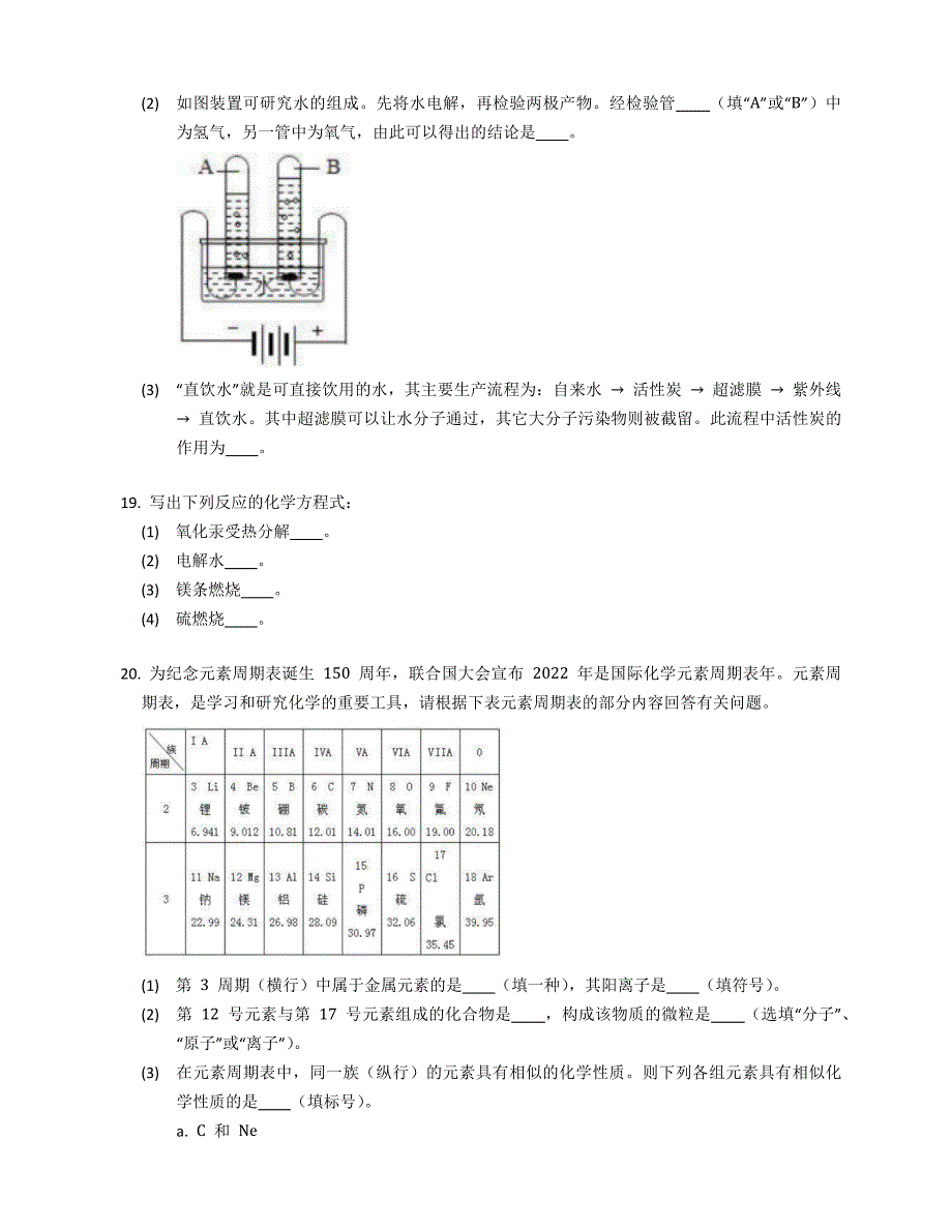 2022年天津津南区九年级上学期期中化学试卷（含答案）_第4页