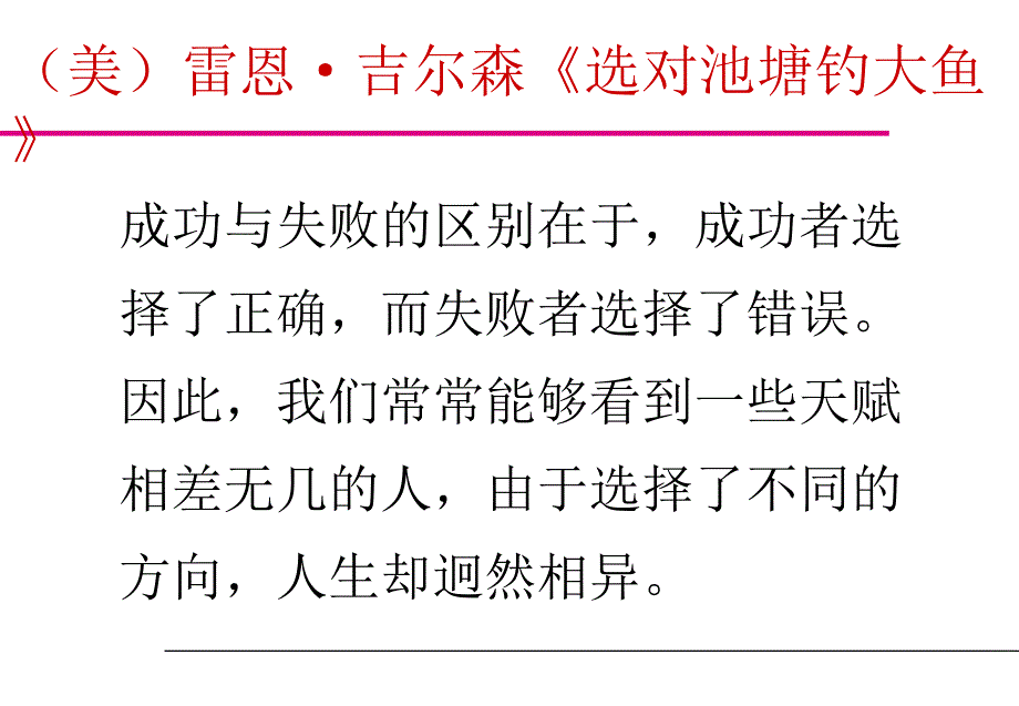 职业生涯规划员工与企业共赢_第2页