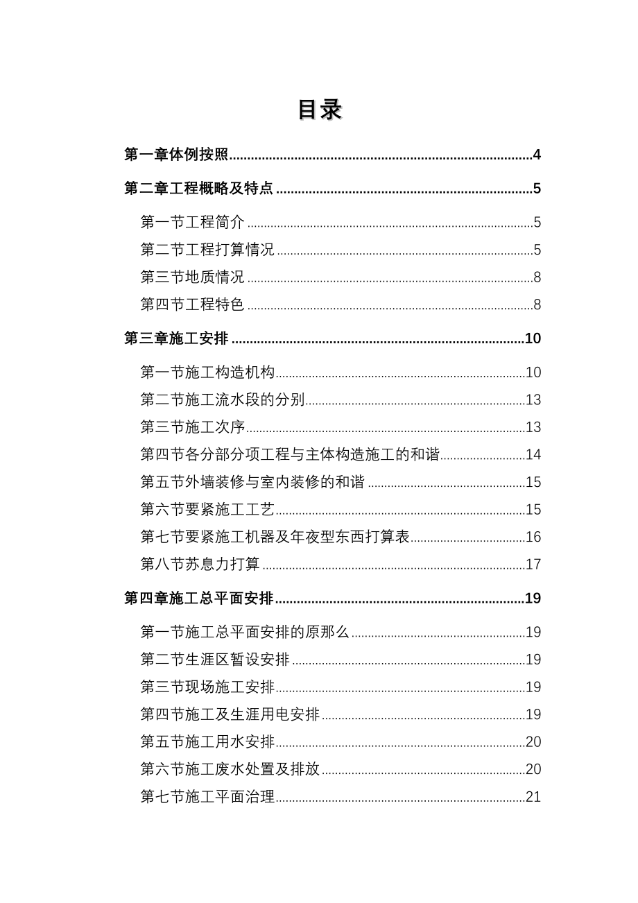 建筑行业国际名苑施工组织设计方案_第1页