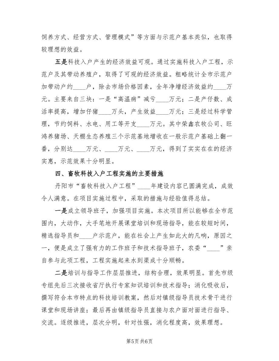 市农业科技入户畜牧类年终工作总结.doc_第5页