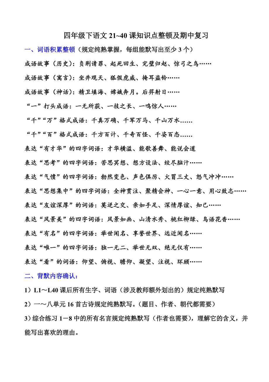 沪教版四年级语文第二学期期末复习_第1页