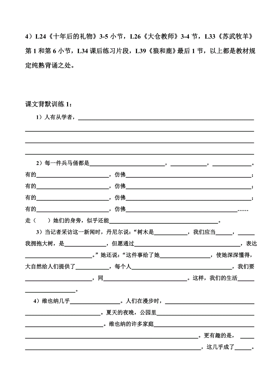 沪教版四年级语文第二学期期末复习_第2页