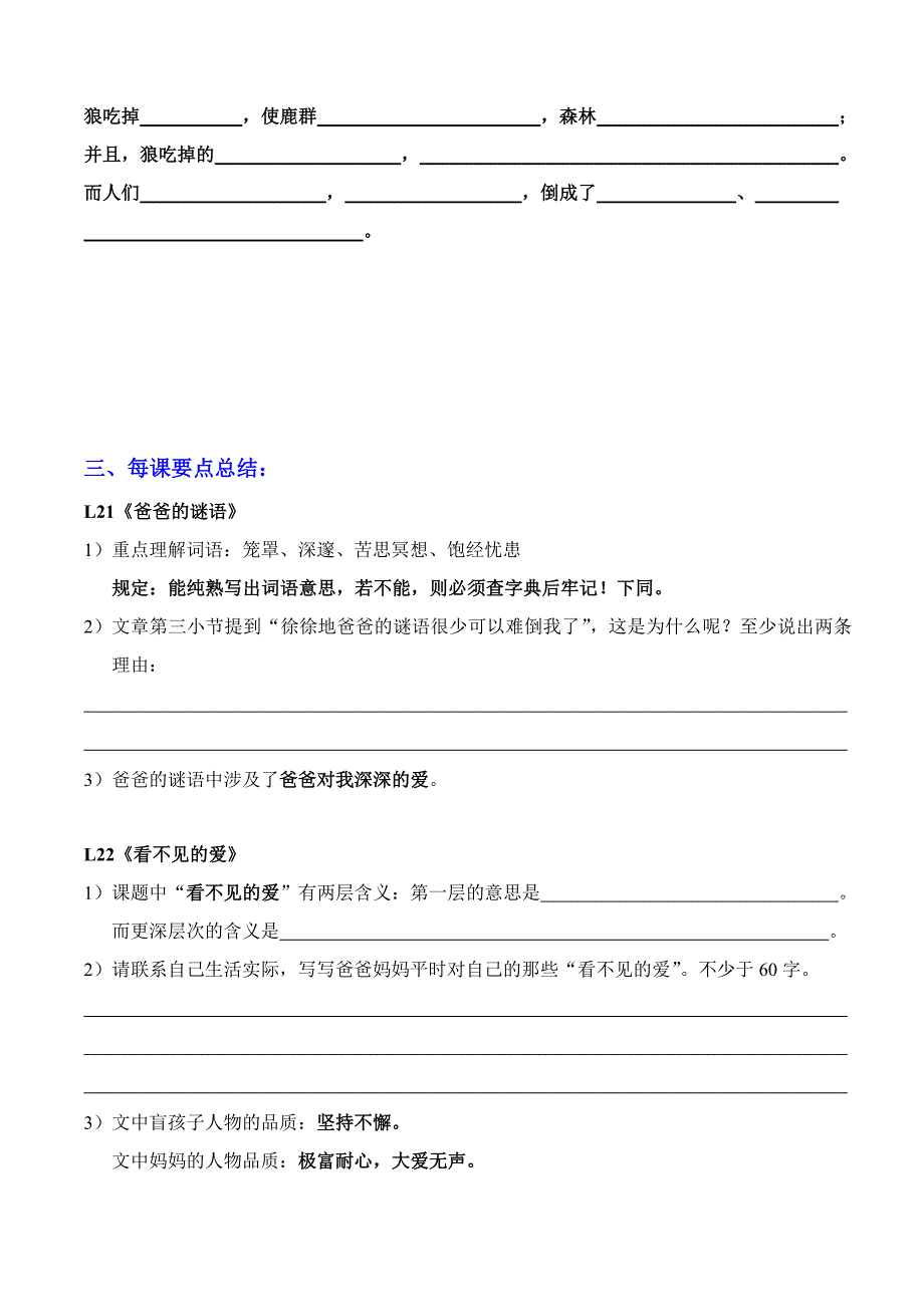 沪教版四年级语文第二学期期末复习_第4页