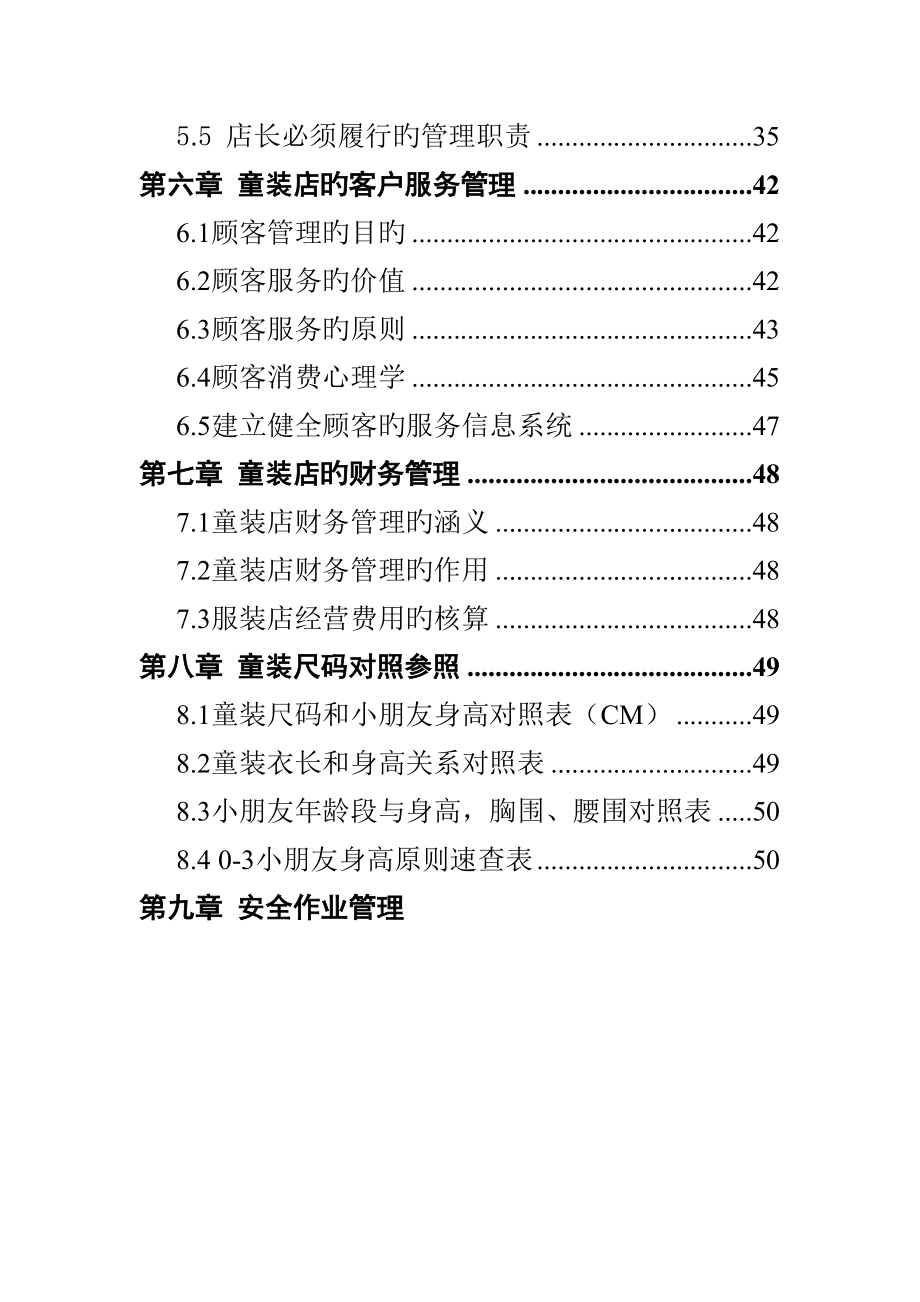 太阳公公童装运营标准手册_第2页