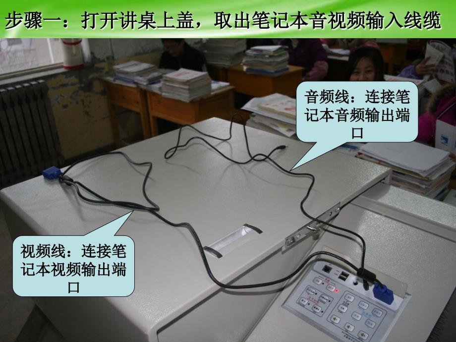 陕西省澄城王庄中学高一信息技术多媒体设备使用培训课件新人教版_第2页