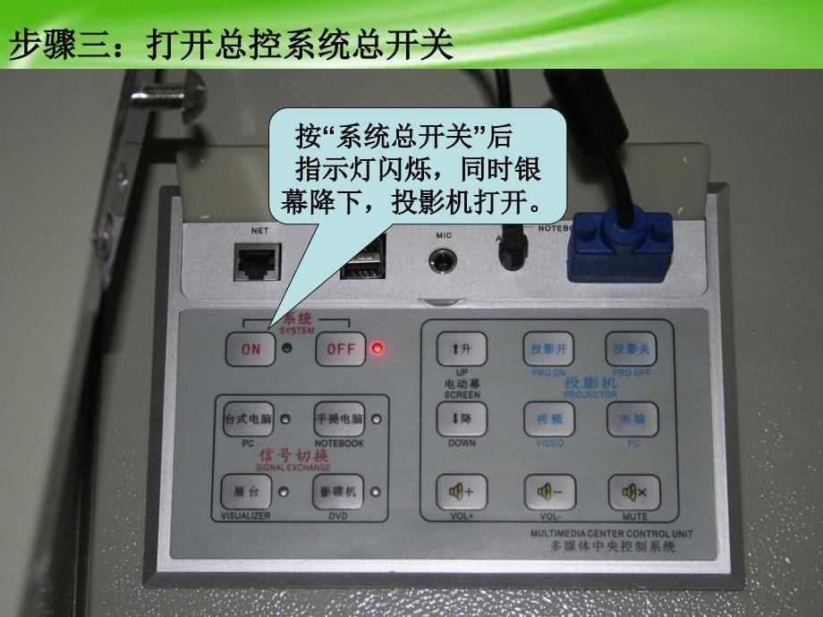 陕西省澄城王庄中学高一信息技术多媒体设备使用培训课件新人教版_第5页