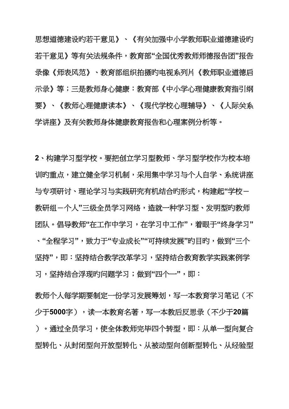 活动方案之校本培训方案设计_第4页