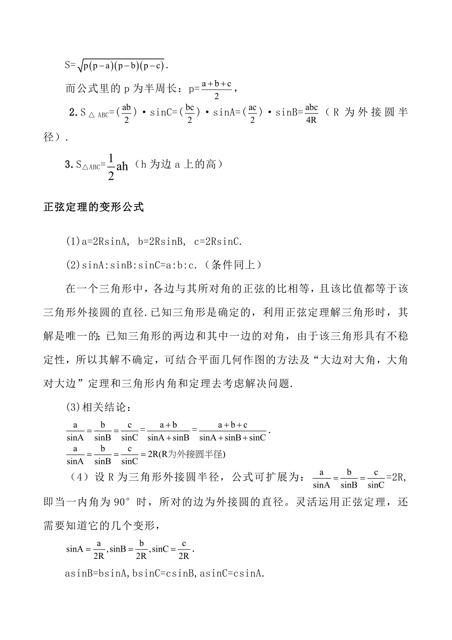 高中数学：正弦定理_第2页