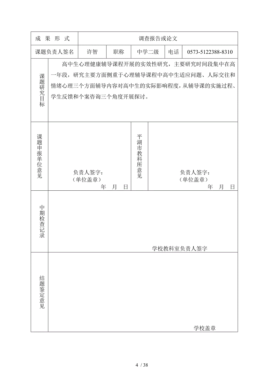 当湖高级中学高中生心理健康辅导_第4页