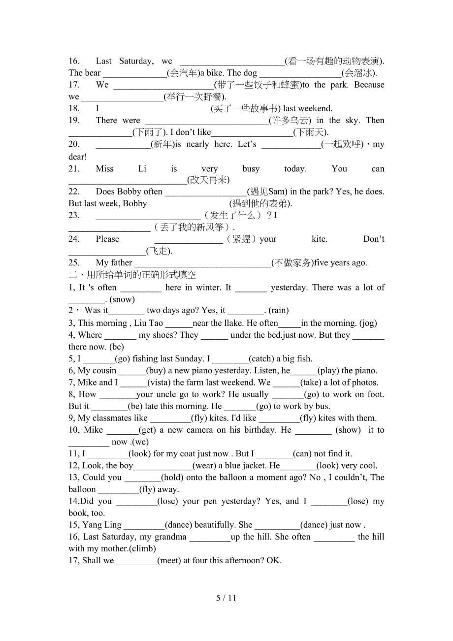 译林版小学六年级英语上册期中复习资料(DOC 11页)_第5页