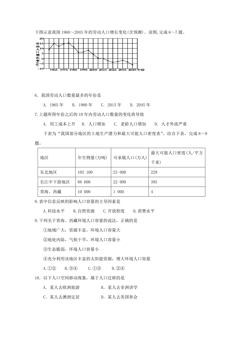 安徽省宣郞广三校2017-2018学年高一地理下学期期中联考试题_第2页