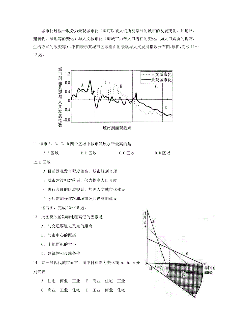 安徽省宣郞广三校2017-2018学年高一地理下学期期中联考试题_第3页