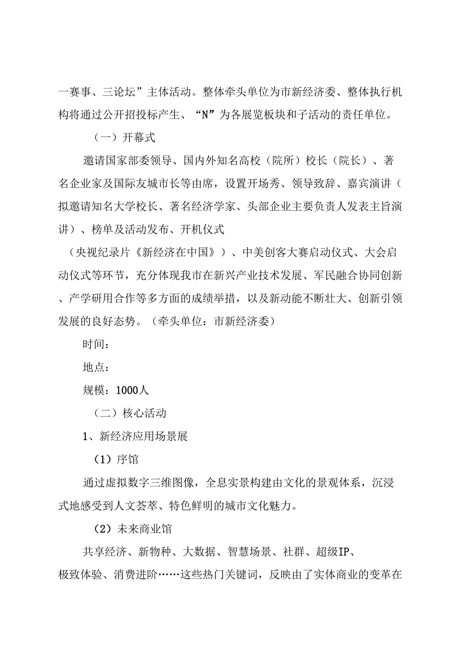 创新创业大会总体策划方案_第3页