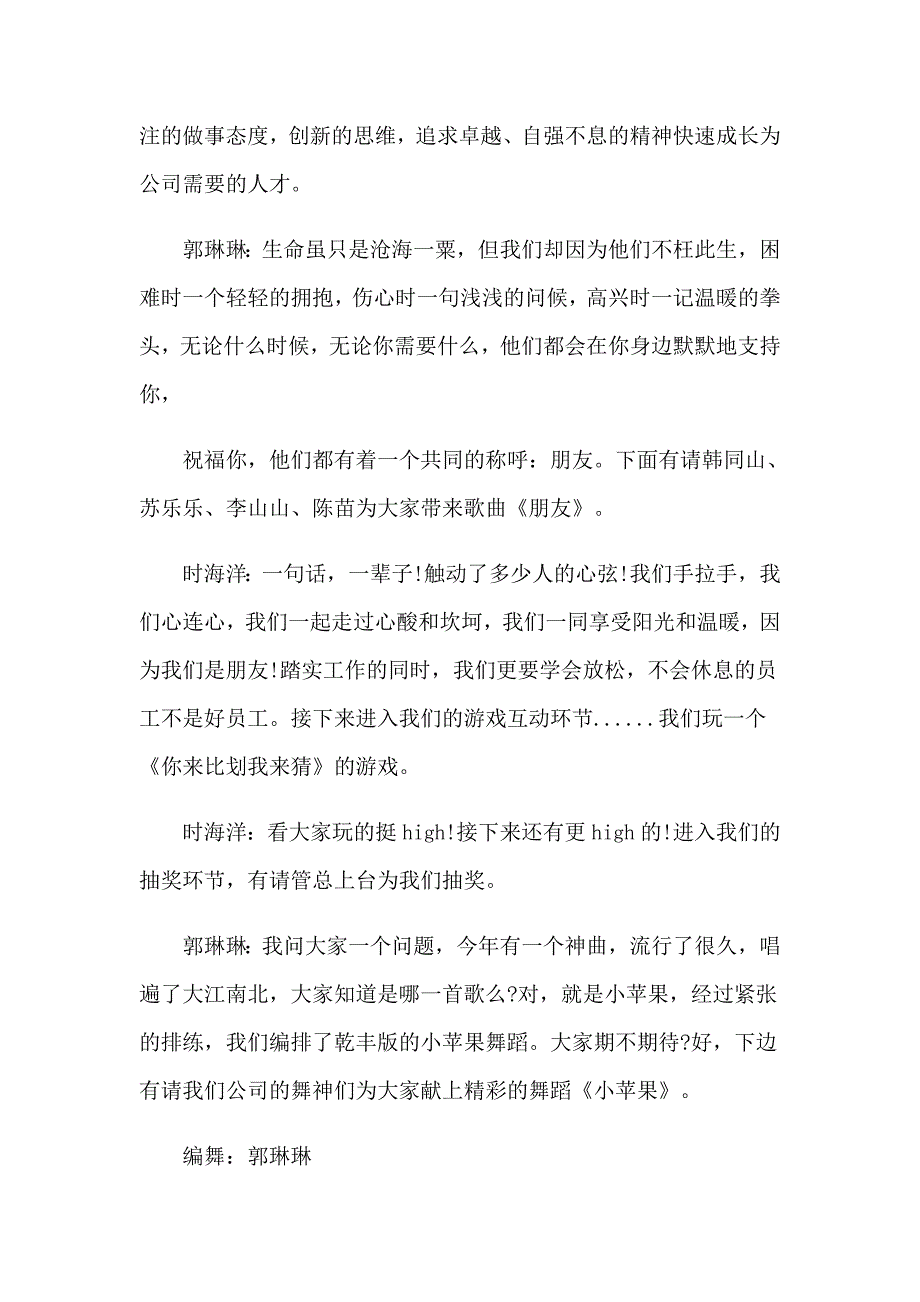 关于联欢会主持词6篇_第3页