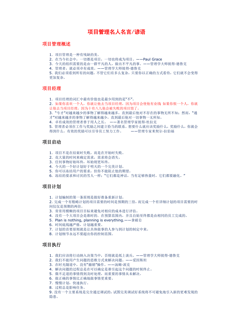 项目管理名人名言.doc_第1页