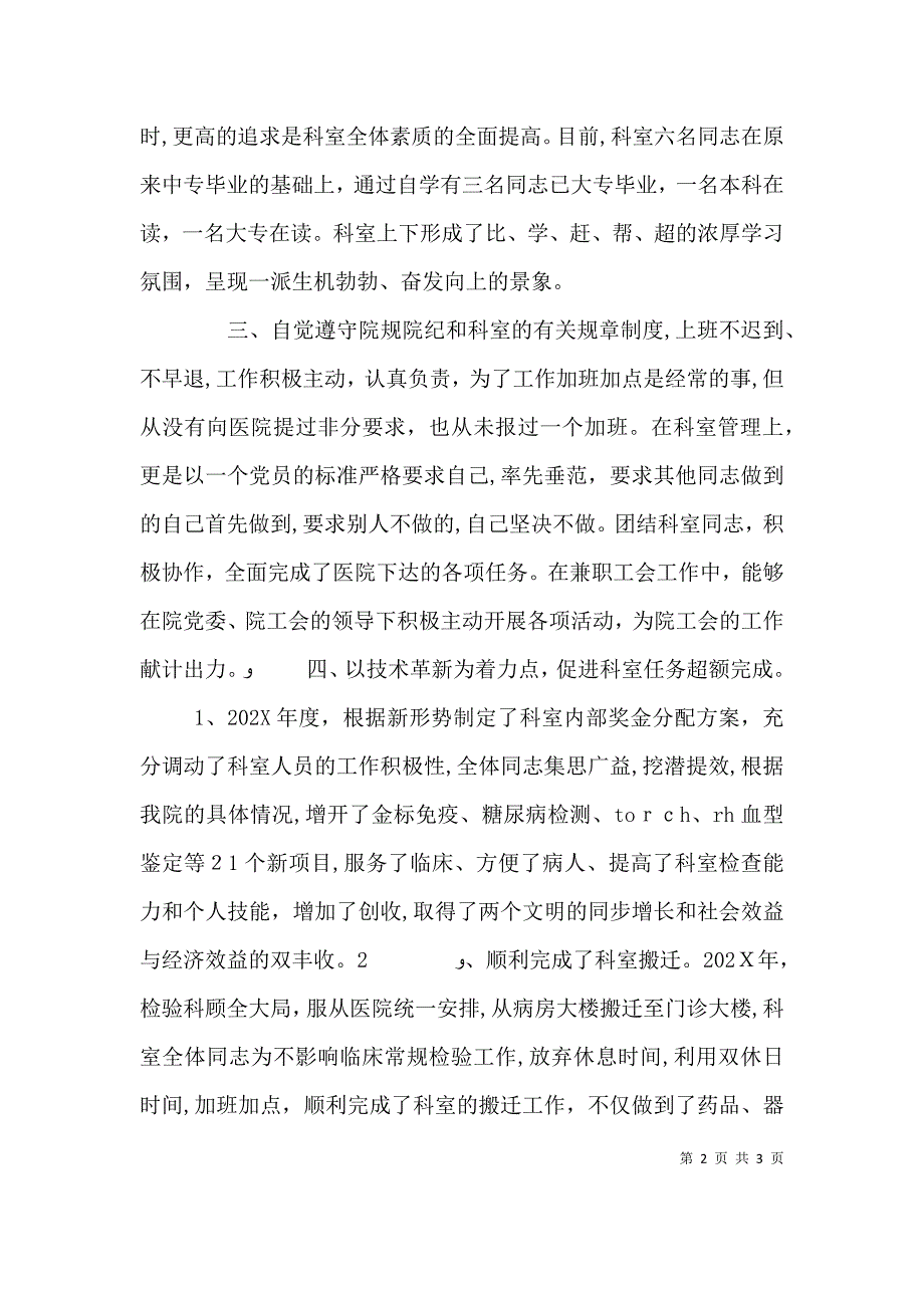 医院科长年度个人述职_第2页