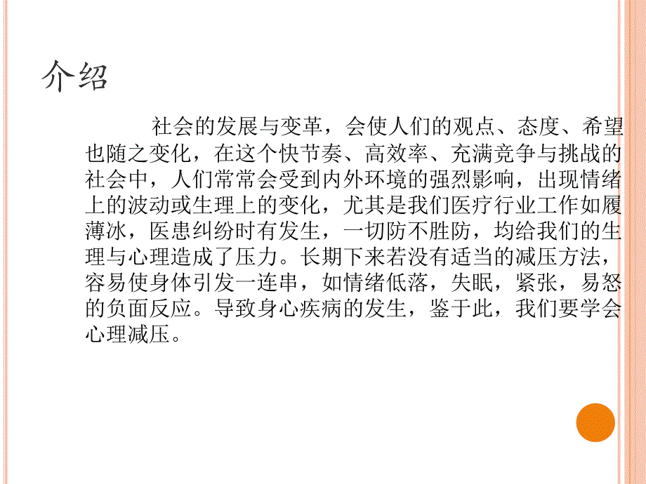 最新心理减压你我同行PPT课件_第2页