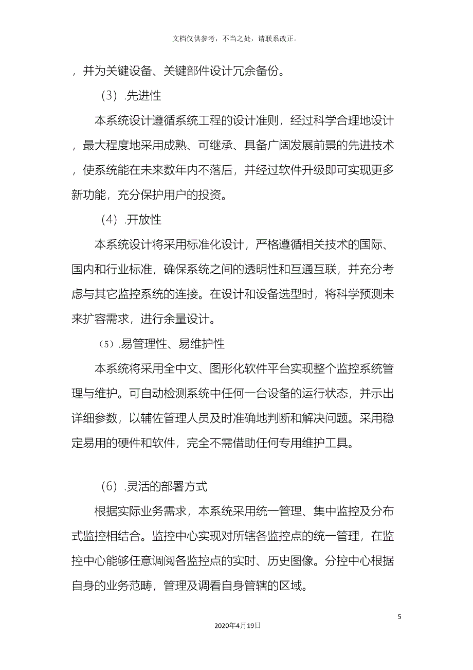 监控中心系统建设设计方案_第5页