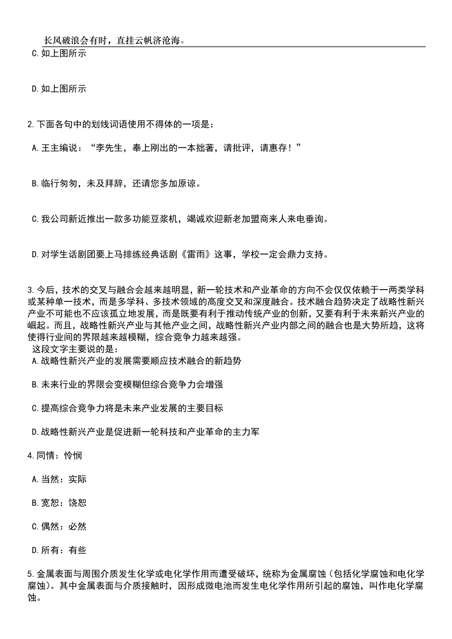 2023年06月广东惠州市第六人民医院招考聘用财务部干事笔试题库含答案详解析_第2页