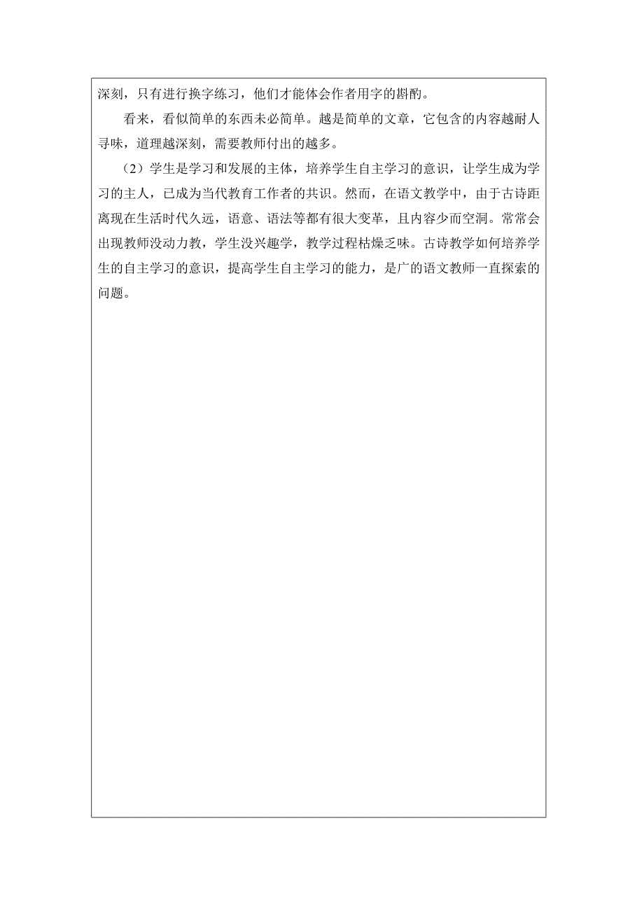 同心县第一小学活页教案二单元教学反思.docx_第2页