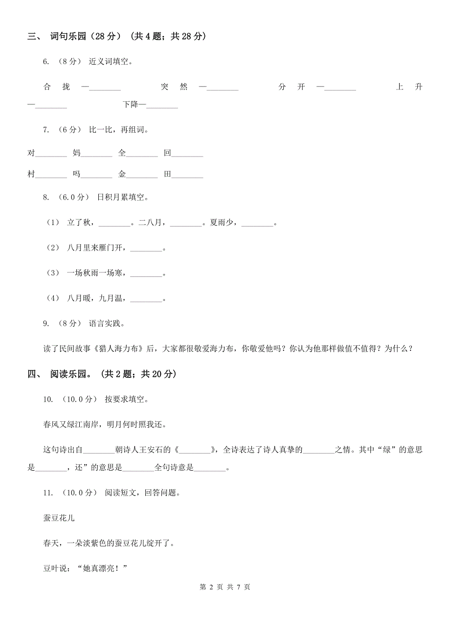 佛山市一年级下学期语文期末考试试卷_第2页