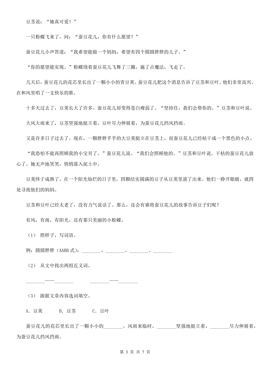 佛山市一年级下学期语文期末考试试卷_第3页