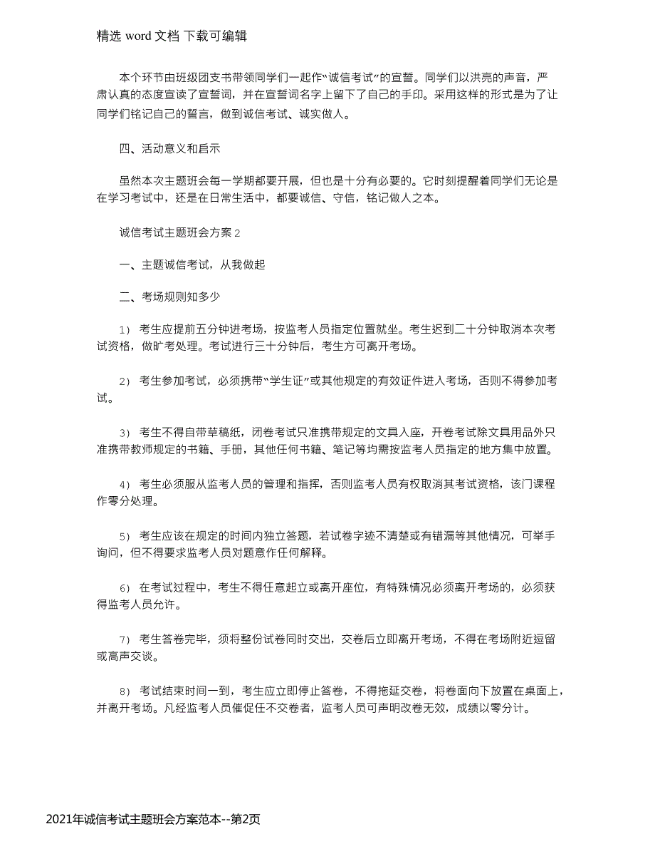 2021年诚信考试主题班会方案范本_第2页