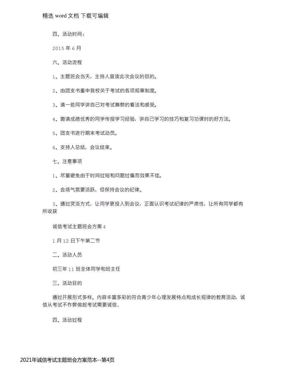 2021年诚信考试主题班会方案范本_第4页